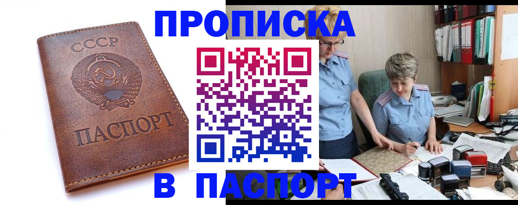 прописка для военкомата в Киселёвске