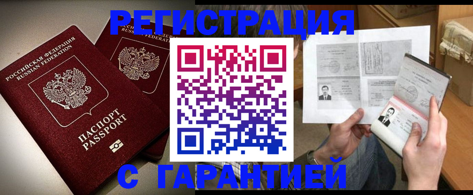 временная регистрация для всех в Киселёвске