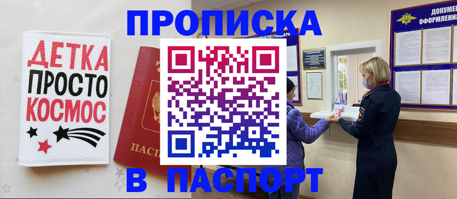 прописка законно в Киселёвске