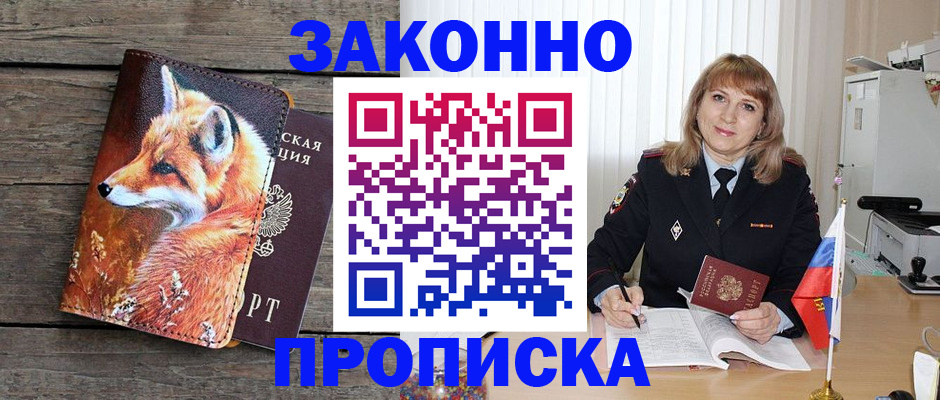 временная регистрация собственник в Киселёвске